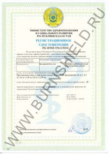 Регистрационное удостоверение Одеяло Burnshield (рус)