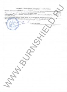Декларация о соответствии Повязка из полиуретана Burnshield (стр. 2)