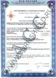 Сертификат соответствия аварийно-спасательных средств