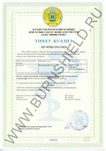 Регистрационное удостоверение Одеяло Burnshield (каз)